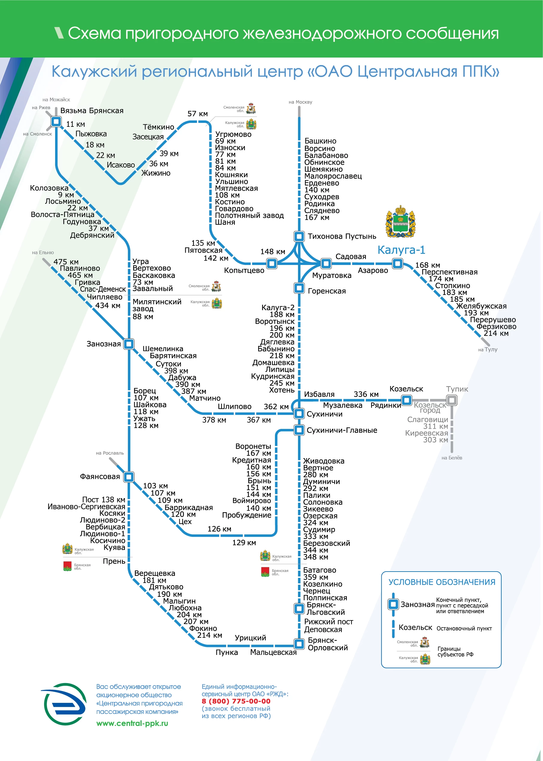 Карта-схема ж/д дорог Калужской области и все станции РЖД в регионе по  пригородным направлениям из г. Калуга