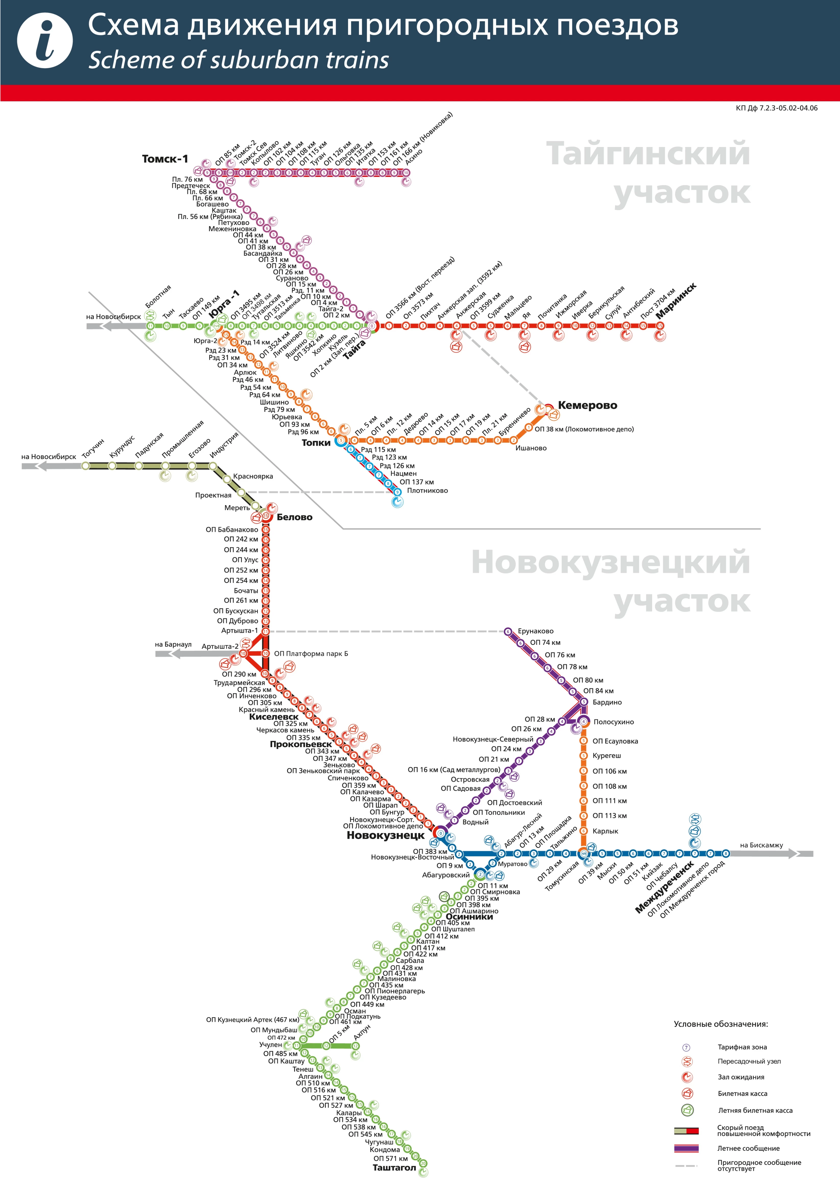 Карта-схема ж/д дорог Кемеровской области - Кузбасса и все станции РЖД в  регионе по пригородным направлениям из г. Кемерово