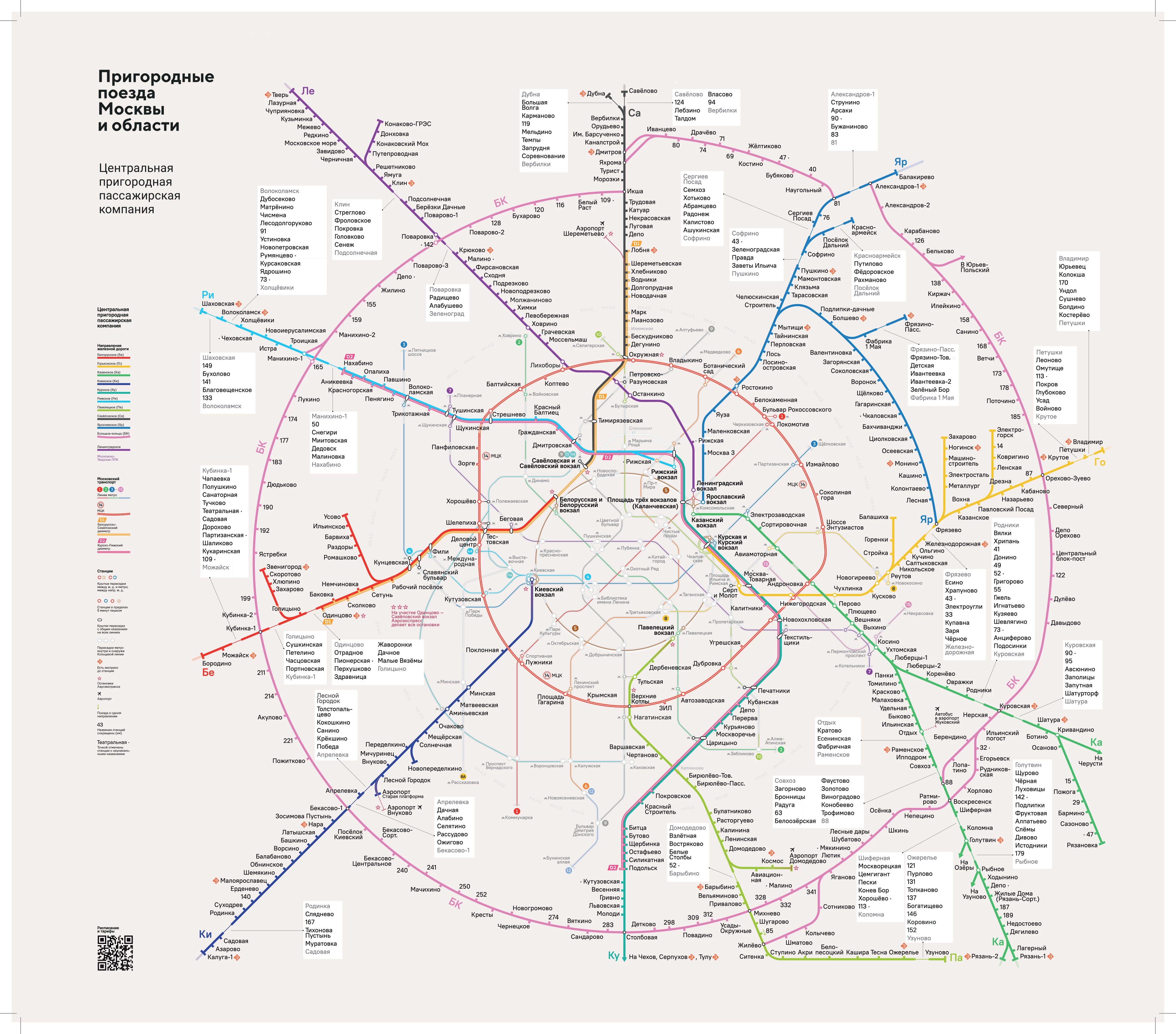 Карта-схема ж/д дорог Московской области и все станции РЖД в регионе по  пригородным направлениям из г. Москва