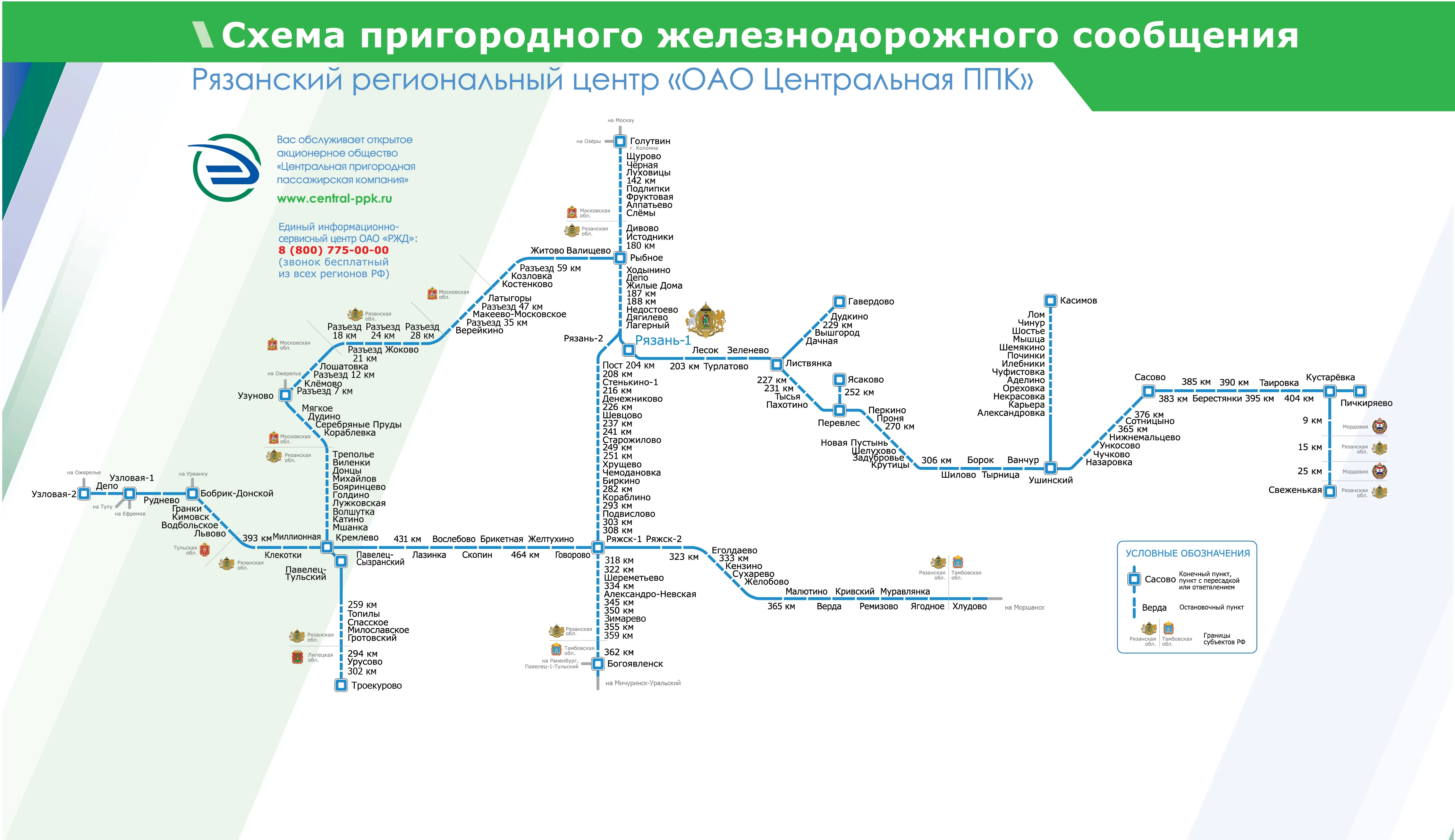 Карта-схема ж/д дорог Рязанской области и все станции РЖД в регионе по  пригородным направлениям из г. Рязань