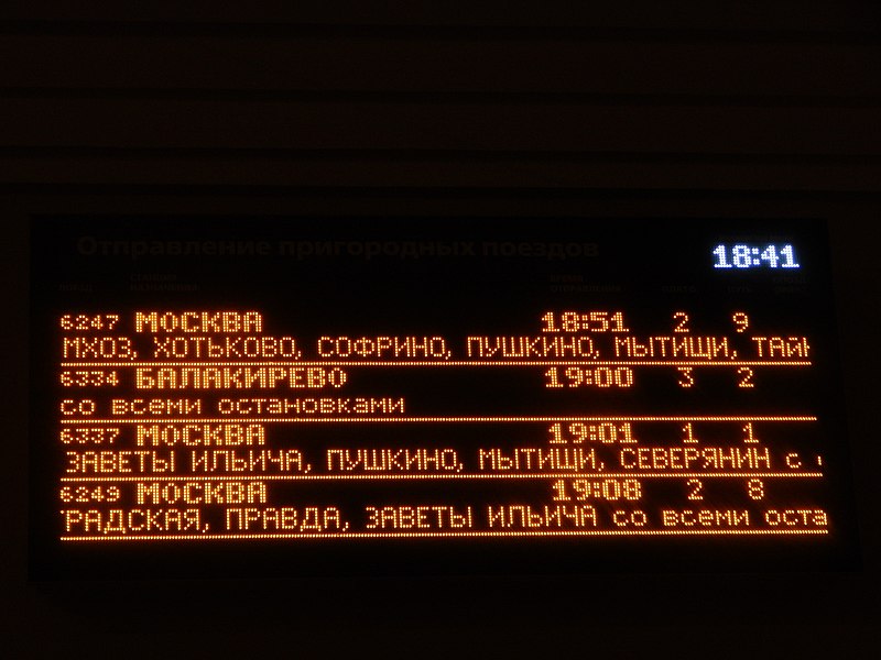 Станция сергиев посад расписание